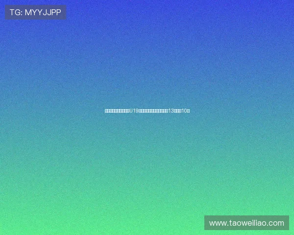 杨溢末节三分不中中国U19男篮负埃及遭遇双杀张博源13分朱正10分