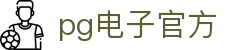 PG直营站-梦想照进现实,努力成就未来!